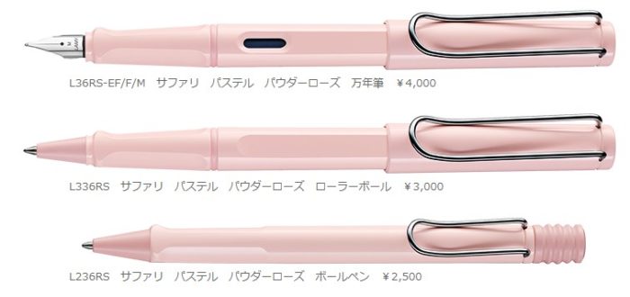 2019_LAMY safari_limited color_限定色_powder rose_粉玫瑰