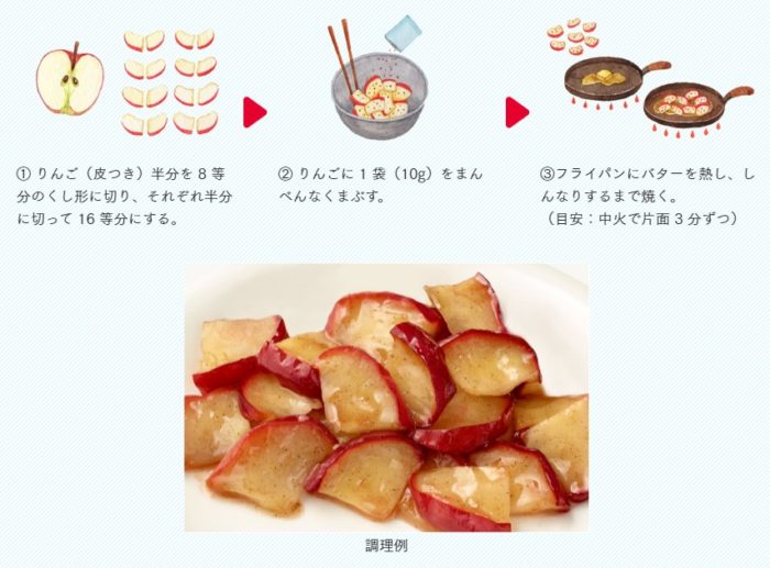 s&b_ohisama_kitchen_baked apple_烘烤蘋果_使用方法