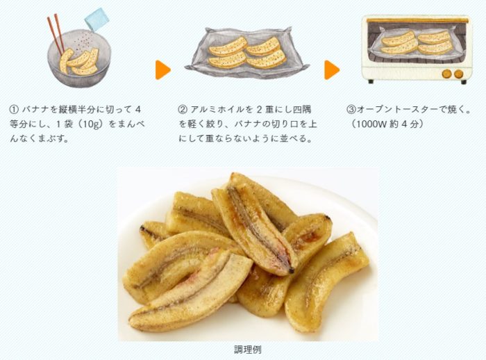 s&b_ohisama_kitchen_honey baked banana_蜂蜜烘烤香蕉_使用方法