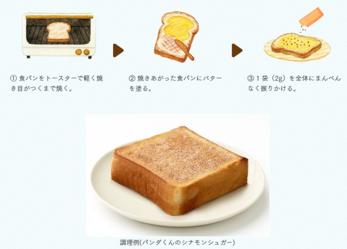 s&b_ohisama_kitchen_風味糖粉_sugar_使用方法