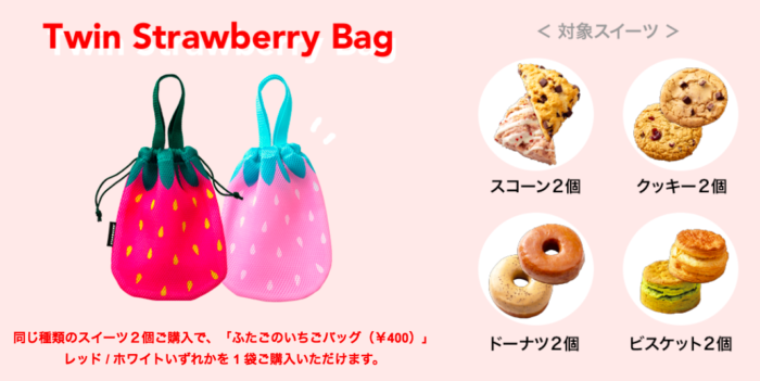 日本星巴克4/11上市買糕點送草莓袋
