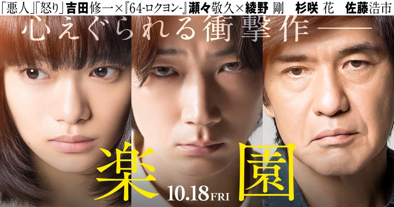綾野剛主演電影《樂園》 挖掘人心黑暗面衝擊作令和元年上映!