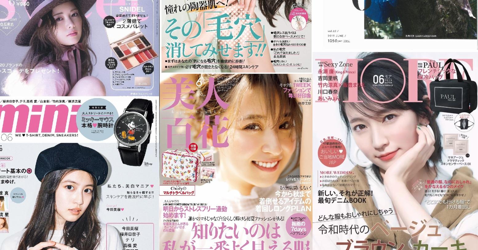 日本雜誌附錄2019年5月贈品真的太可愛豪華啦!