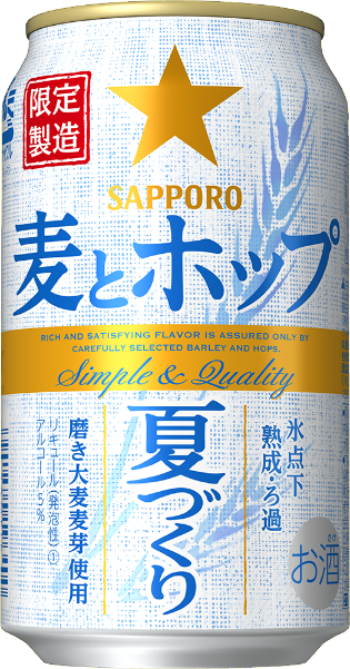 Sapporo Mugi to Hop夏限定版