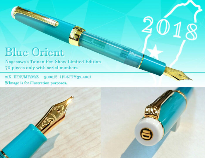 限定万年筆Blue Orient