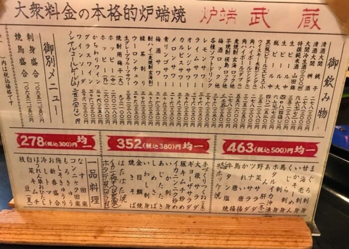 爐邊燒 武藏 菜單02