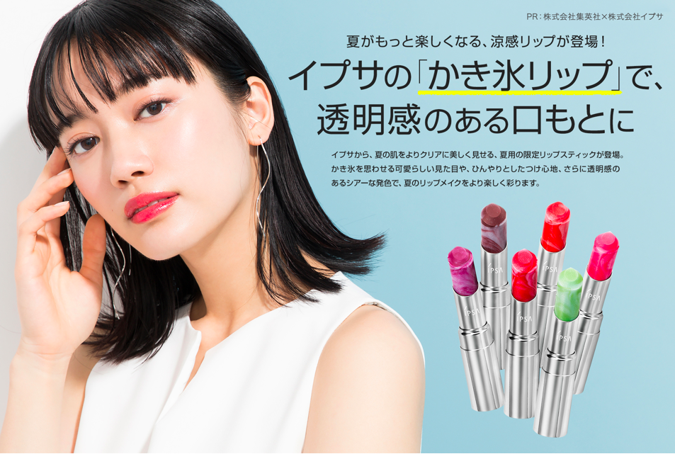 IPSA夏日涼感刨冰唇彩 限定販賣中