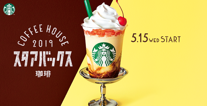 20190515_日本星巴克_starbucks_coffee house