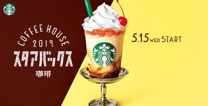 日本星巴克5月15日新品上市,法式布丁星冰樂給你滿滿復古風!