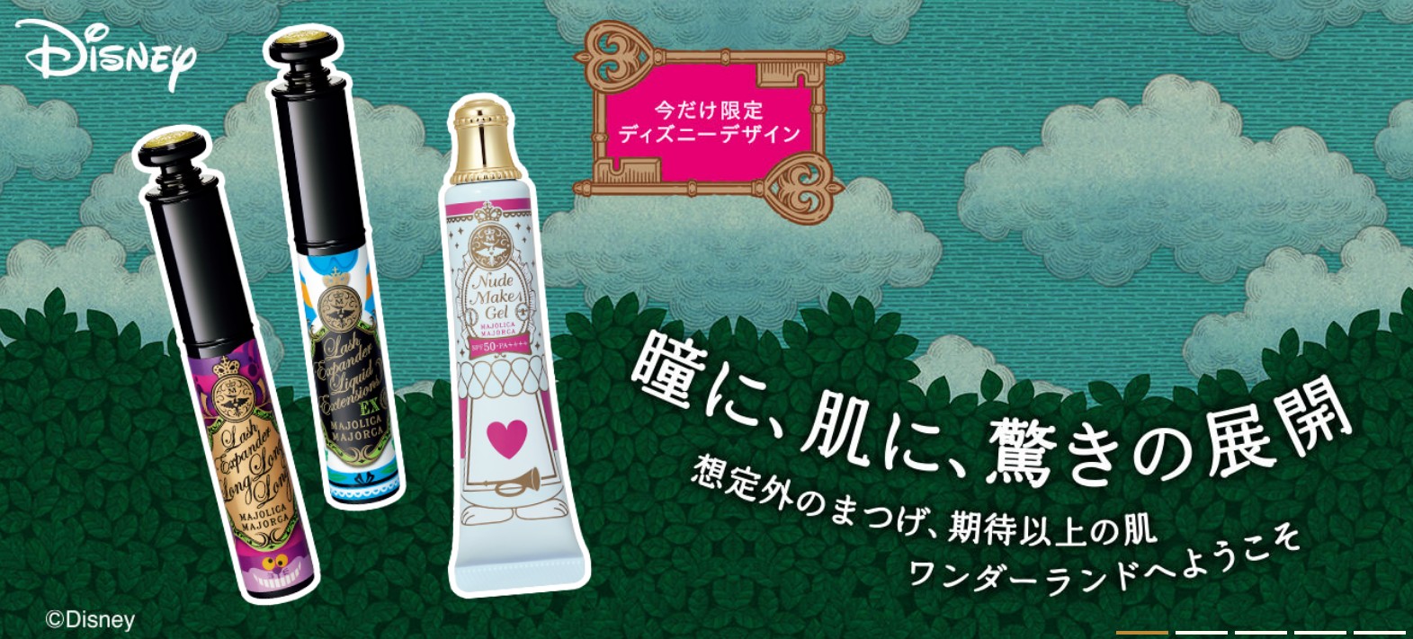 戀愛魔鏡睫毛膏迪士尼愛麗絲款可愛登場!捲翹到讓人驚訝