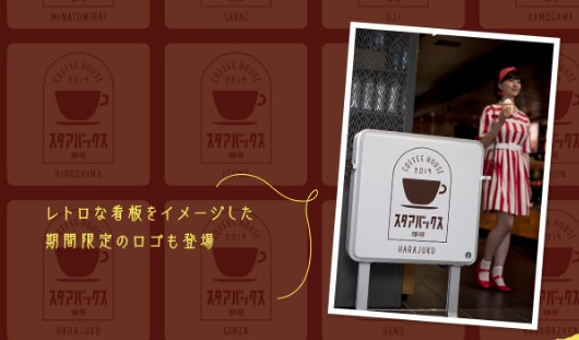 20190515_日本星巴克_starbucks_coffee house_復古風看板