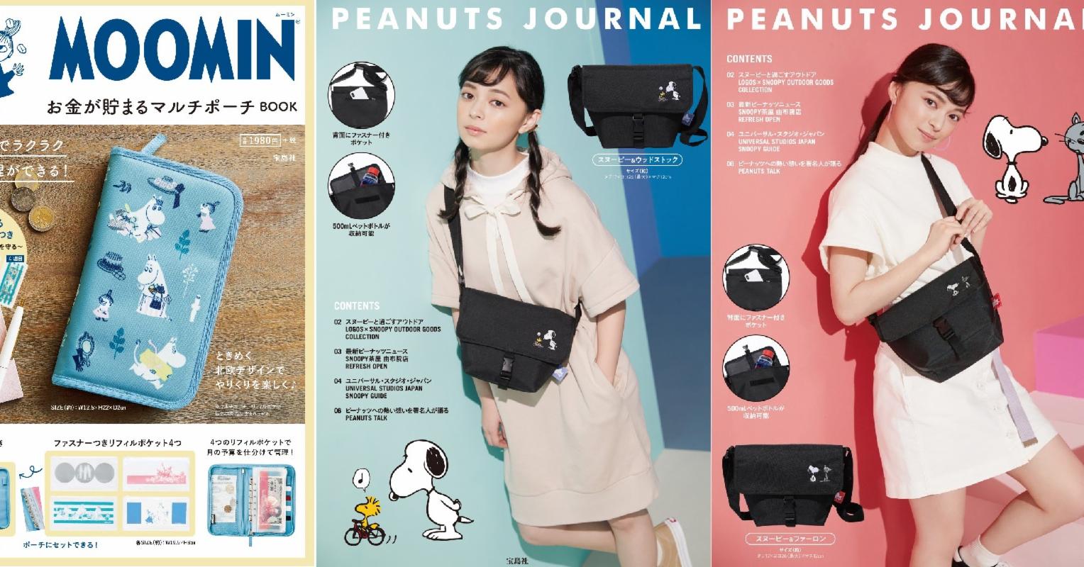日本MOOK贈品2019年6月最新情報