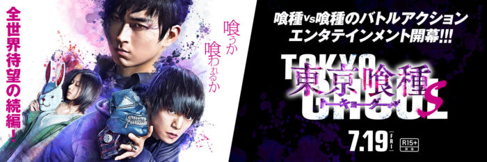 東京喰種Tokyo Ghoul S