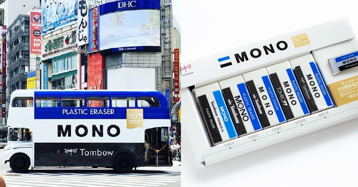 超懷念!MONO橡皮擦50週年紀念組一次蒐集
