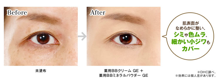 DHC藥用BB霜效果