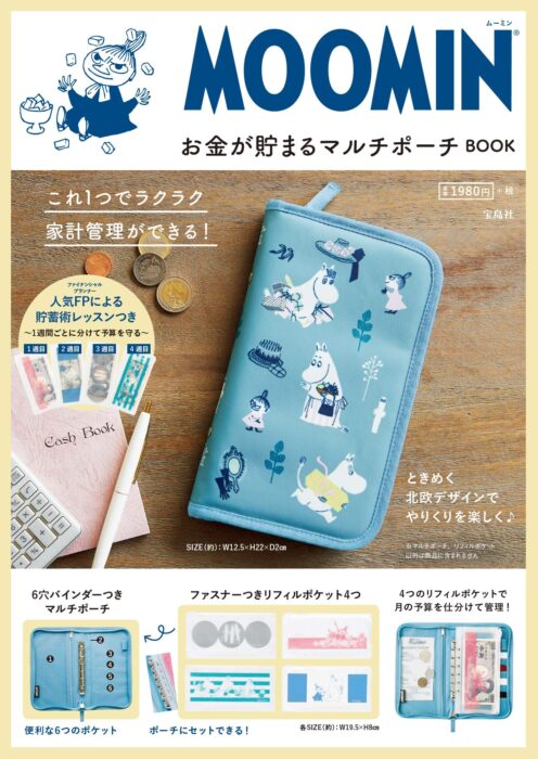 MOOMIN 儲蓄收納包BOOK