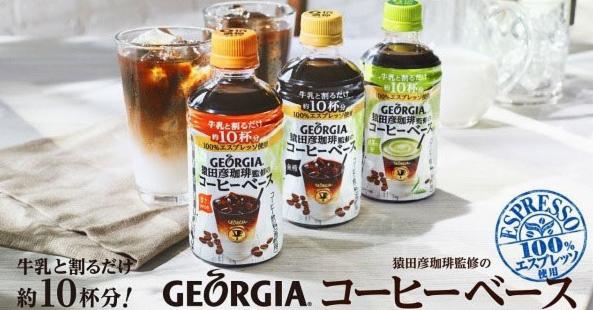 GEORGIA猿田彦珈琲監製濃縮液 讓你在家就能喝到Café級美味拿鐵