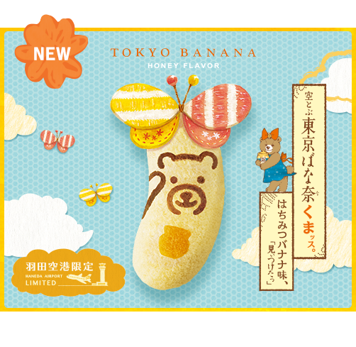 東京ばなな
