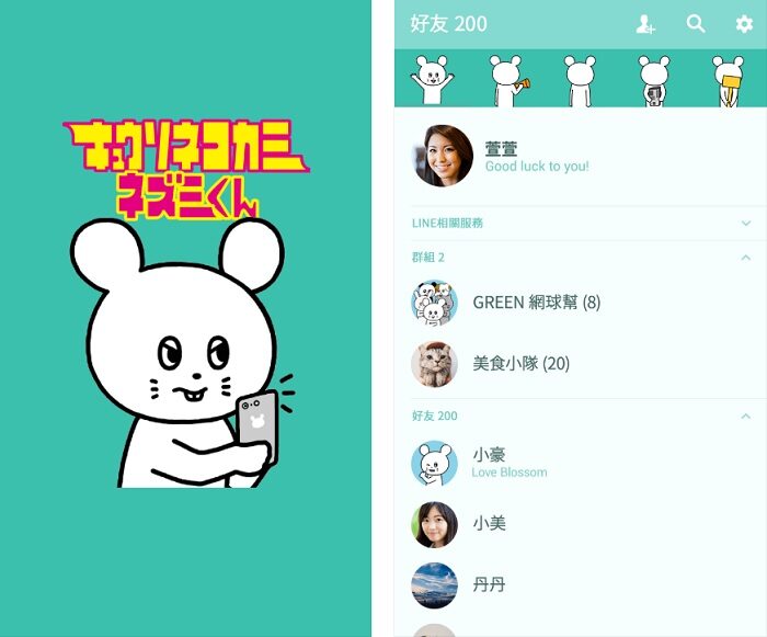 老鼠君 LINE主題 綠