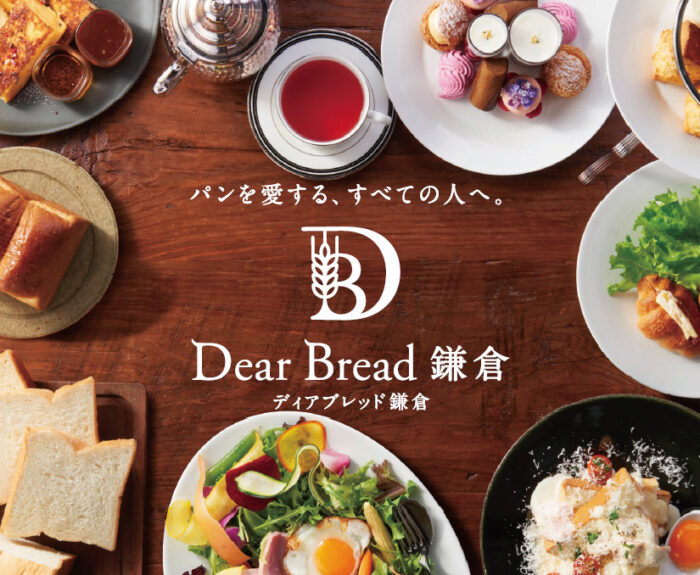 Dear Bread 鎌倉夢幻爆排麵包