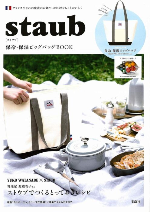 staub 保冷・保温ビッグバッグBOOK