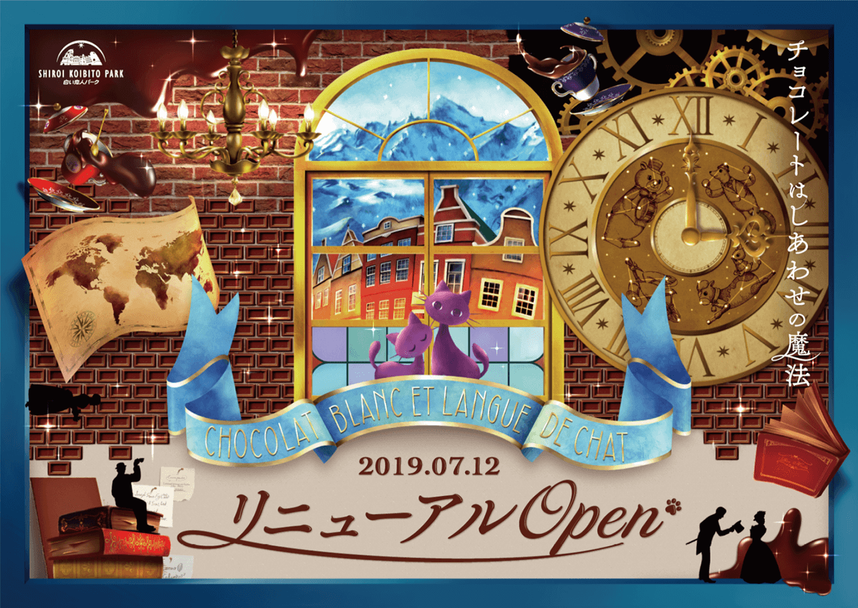 北海道白色戀人公園改裝新開幕!夢幻的親子旅遊體驗