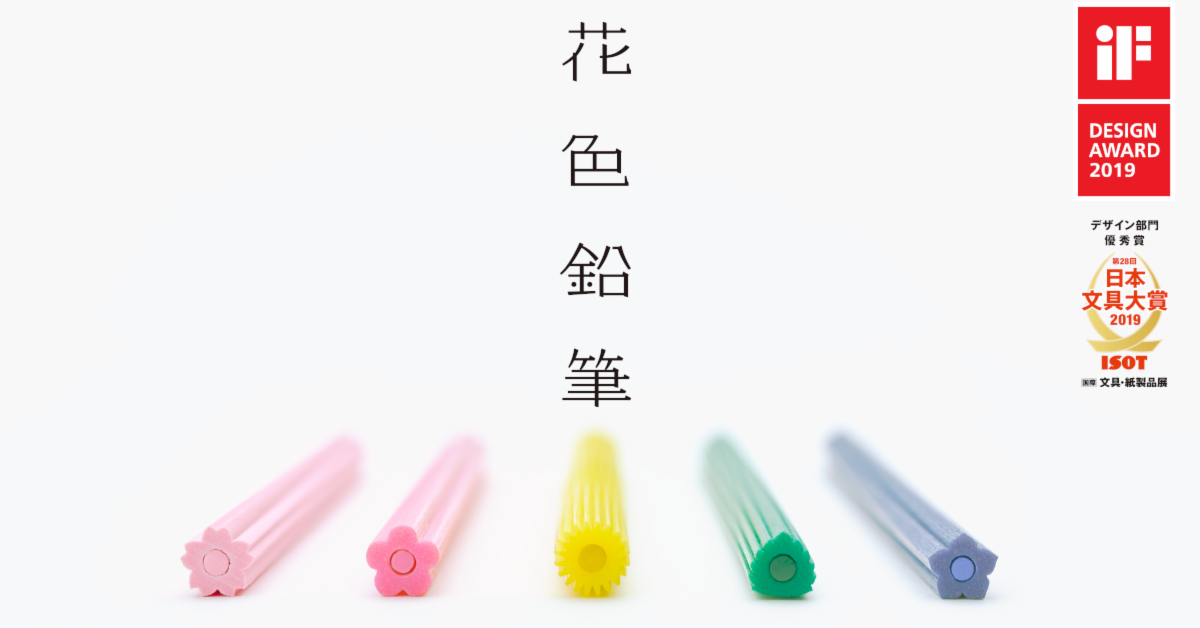 日本文具大賞設計部門優秀賞 夢幻「花色鉛筆」越削越美麗