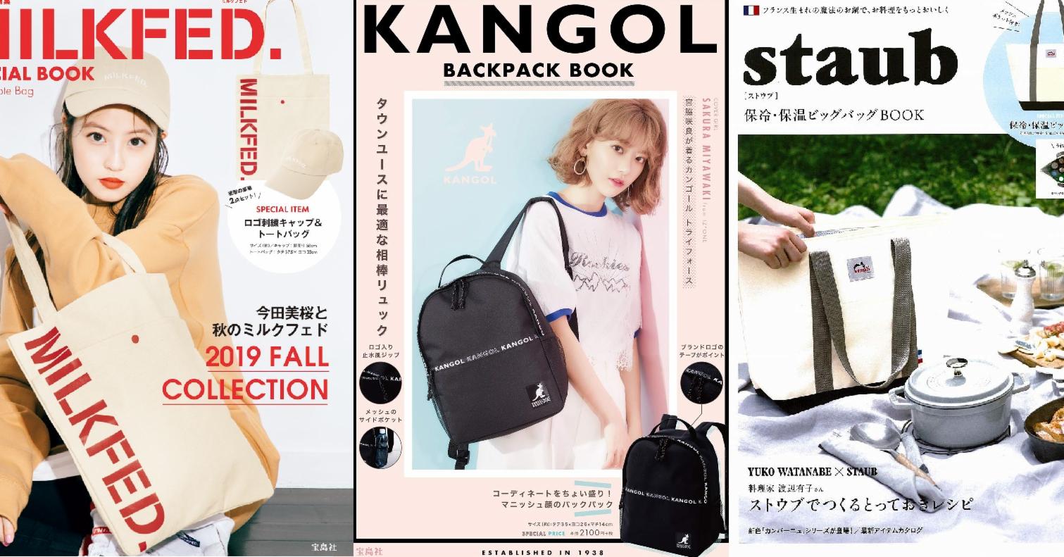 日本MOOK本贈品2019年7月最新情報