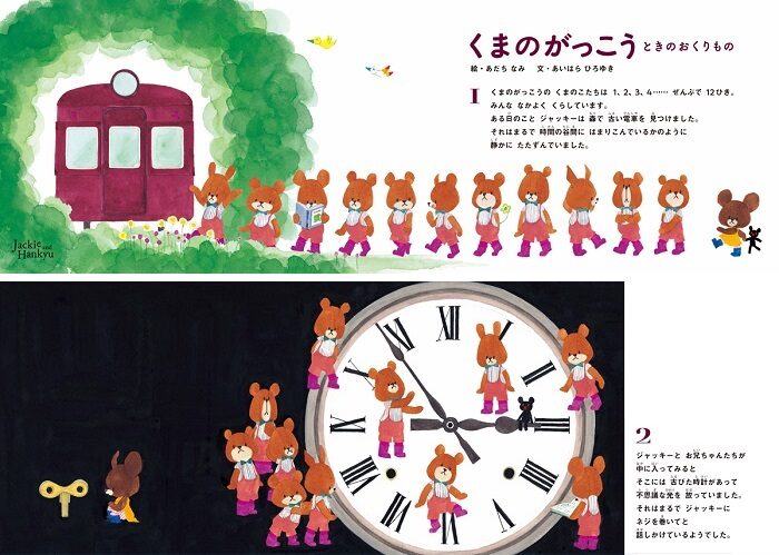 小熊學校 阪急電鐵 繪本列車車廂