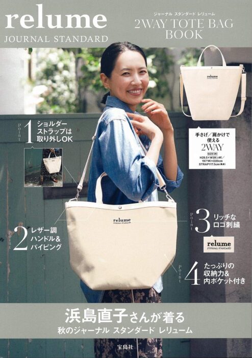 JOURNAL STANDARD relume 2WAY TOTE BAG BOOK