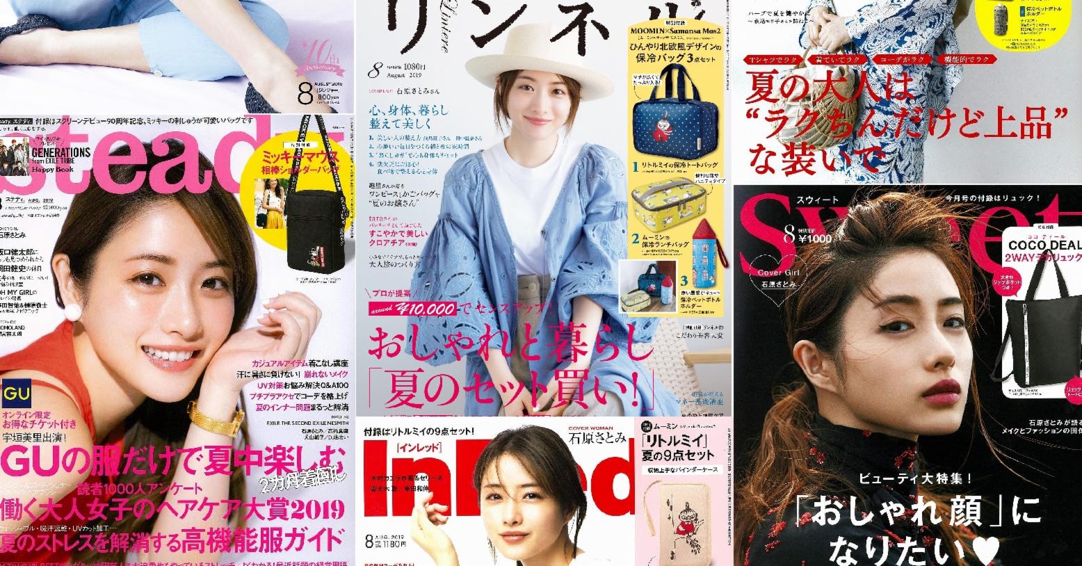 日本雜誌贈品2019年7月最新情報