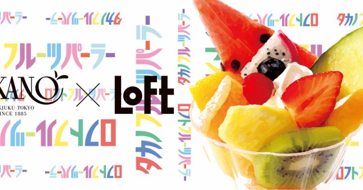 日本Loft與TAKANO老牌水果店聯名推出夏季沁涼文具 限定款5選