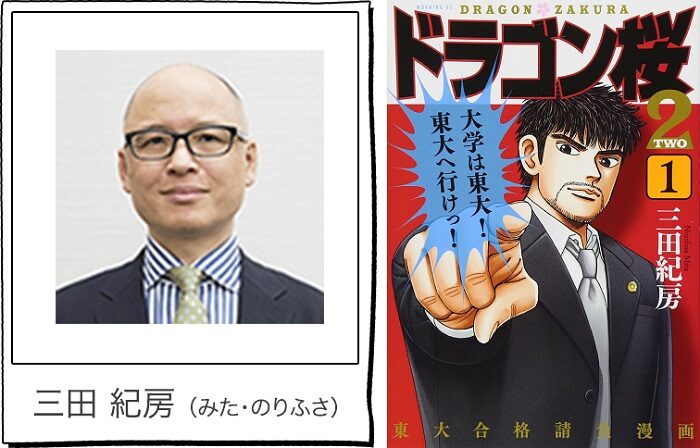 東大特訓班Ⅱ 三田紀房