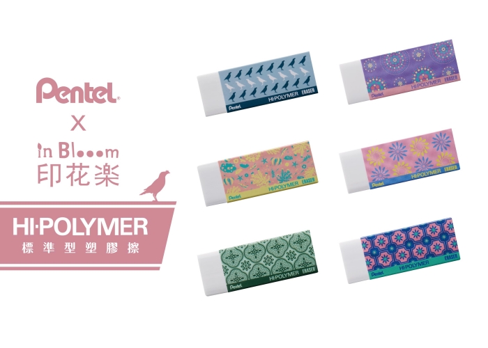 Pentel x 印花樂 塑膠擦