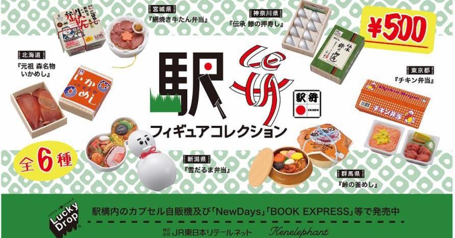 JR東日本祭出人氣鐵路便當扭蛋 6款可愛擬真美味必收!