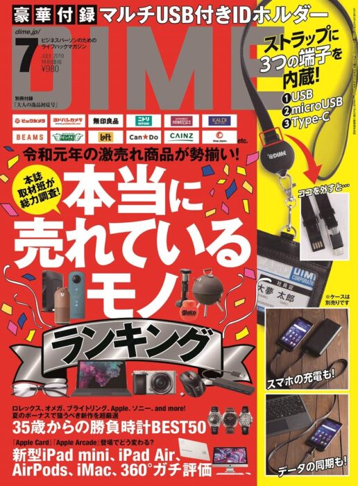 DIME(ダイム) 2019年7月號