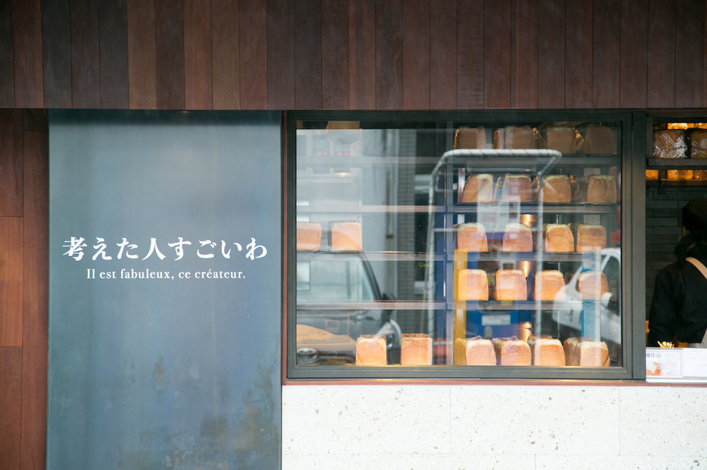 高級生吐司專賣店「想到的人真厲害」排隊還要拚人品才吃的到