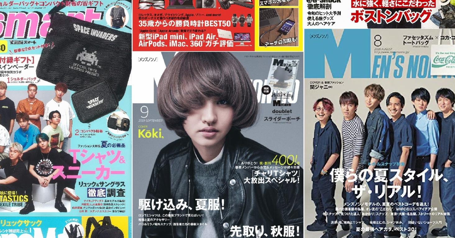 2019 夏季日本男性雜誌贈品情報總整理