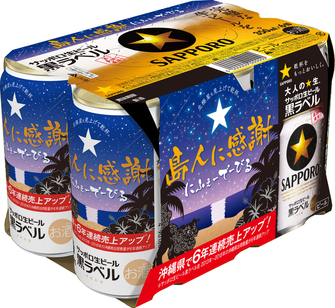 SAPPORO札幌啤酒盛夏限定