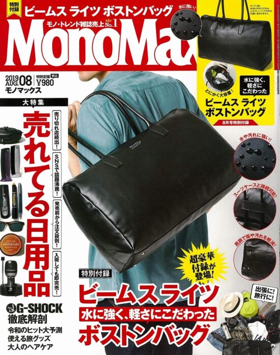 MonoMax(モノマックス) 2019年8月號