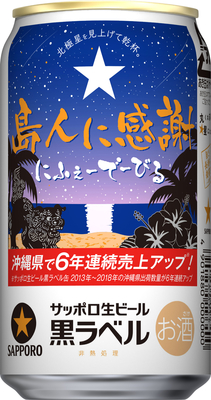 SAPPORO札幌啤酒盛夏限定