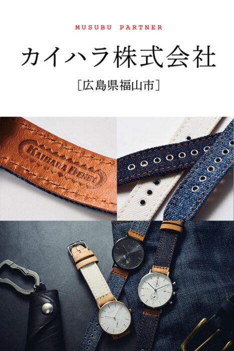 カイハラ株式会社