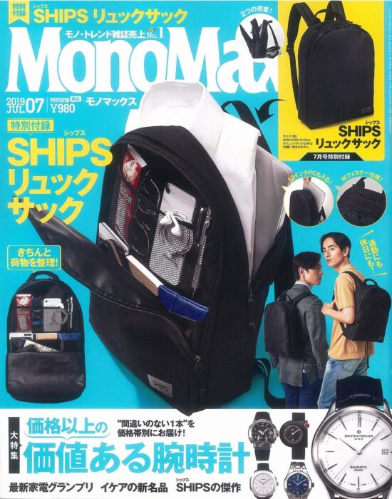 MonoMax(モノマックス) 2019年7月號
