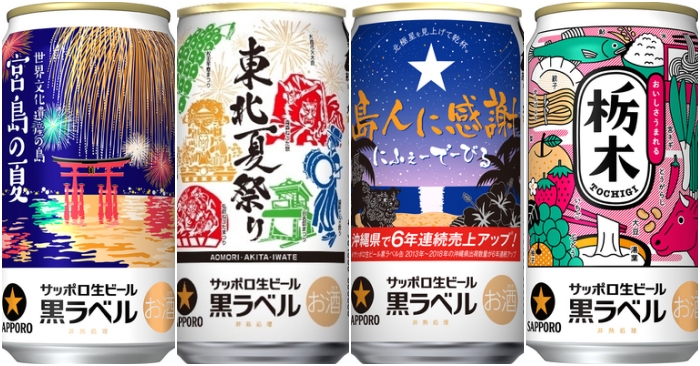 SAPPORO札幌啤酒盛夏地域限定四選 黑標生啤陪你清涼一夏!