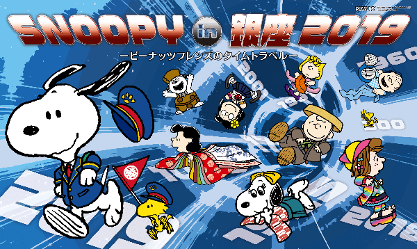 Snoopy特別企劃活動海報