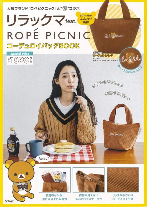 リラックマ feat. ROPE' PICNIC コーデュロイバッグBOOK