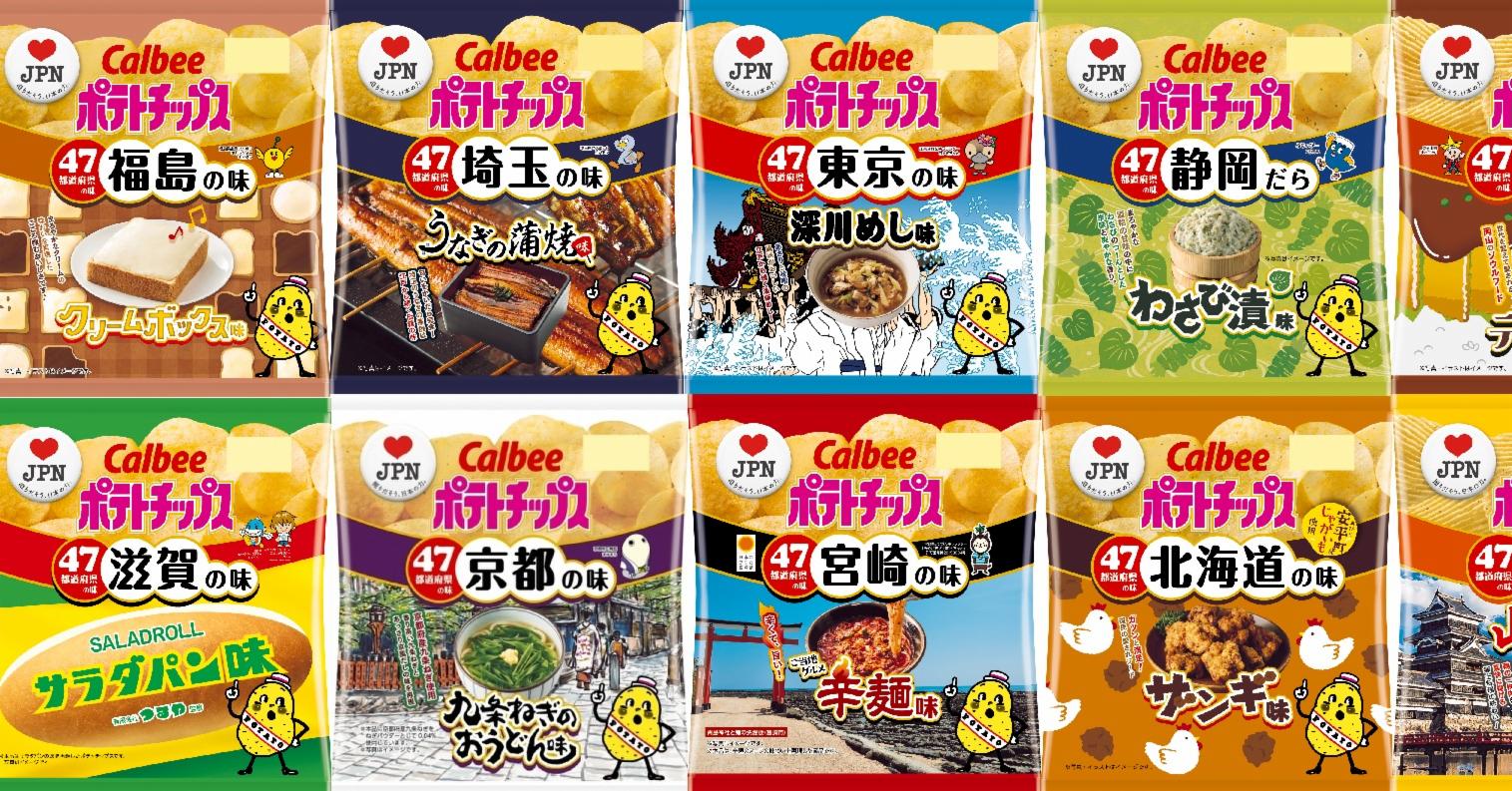 日本47都道府縣在地口味洋芋片又來啦!跟著Calbee的腳步吃遍全國