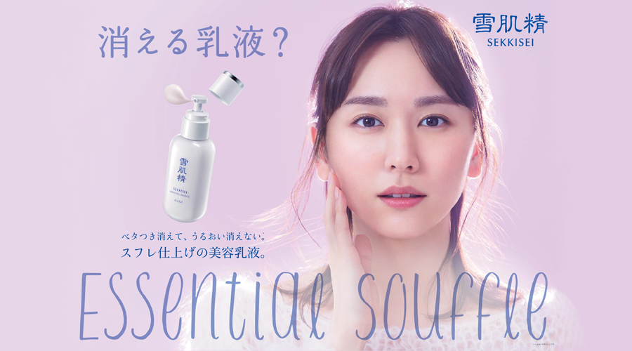 新垣結衣代言雪肌精舒芙蕾精華乳全新登場!「消失的乳液」是什麼呢?