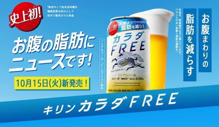 KIRIN BODY FREE