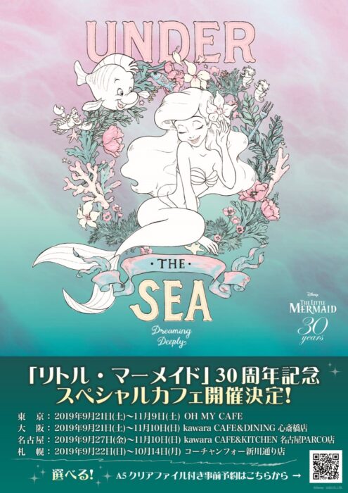 小美人魚咖啡行程海報